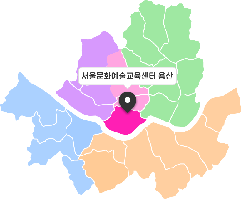서울문화예술교육센터 용산 위치