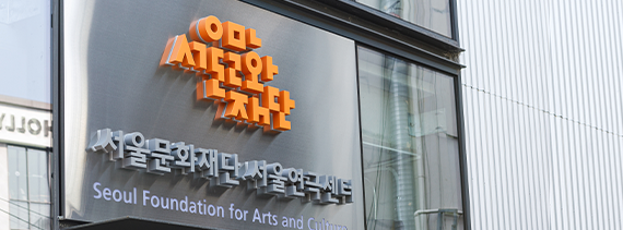 서울연극센터 내부 사진