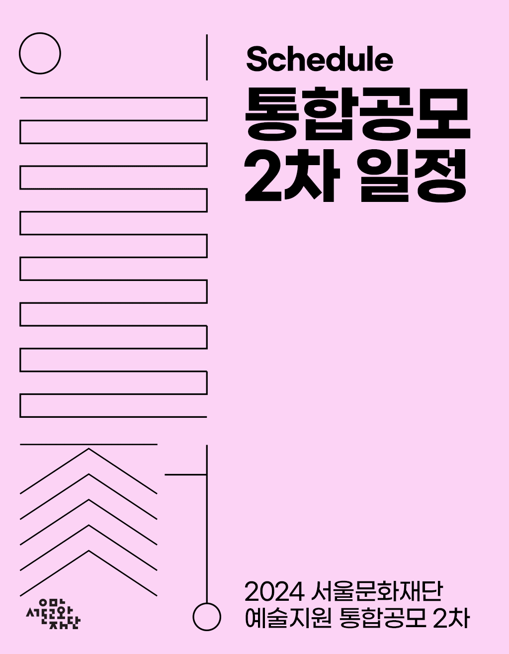 통합공모 2차 일정 안내 이미지