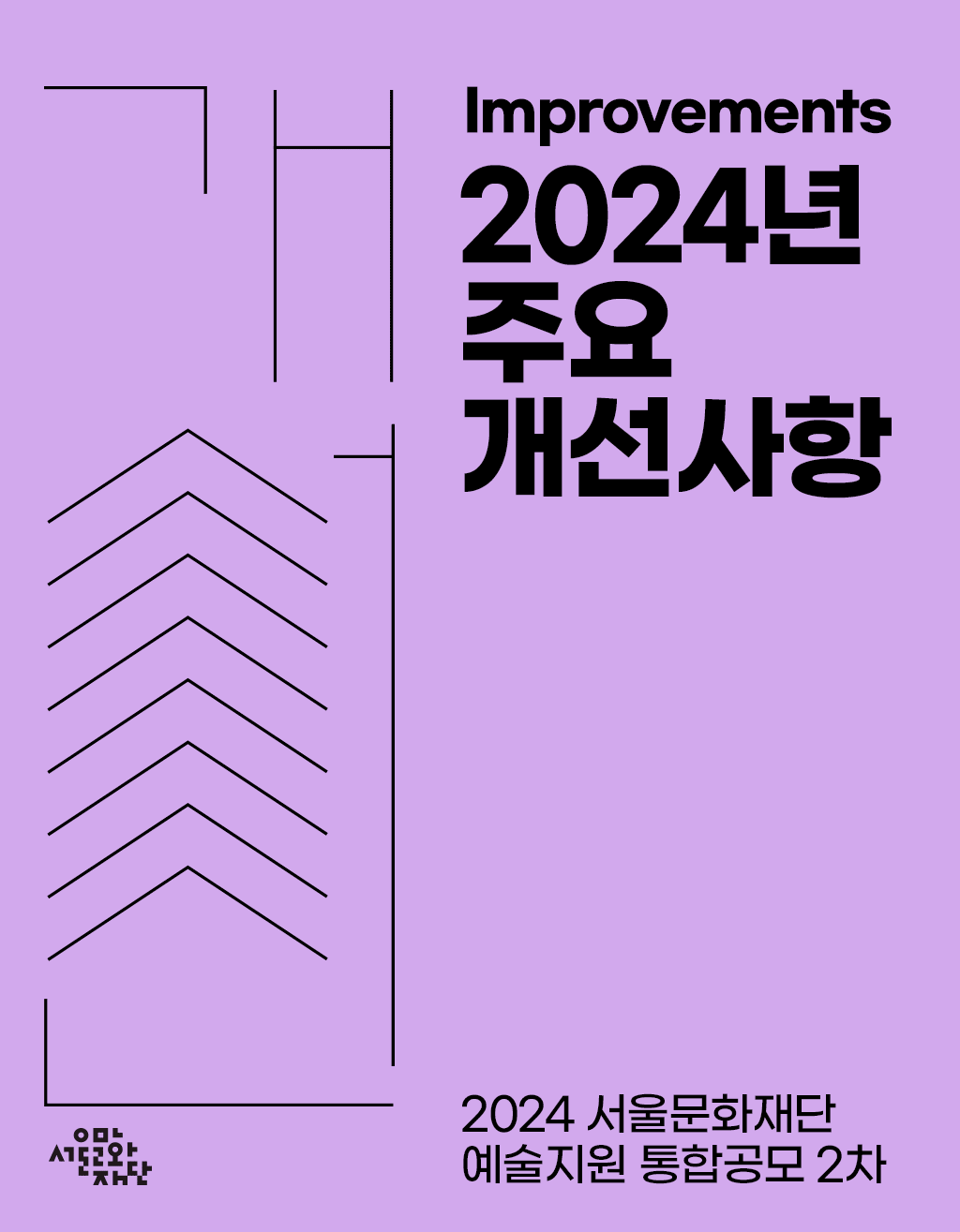 2024년 주요 개선사항 이미지