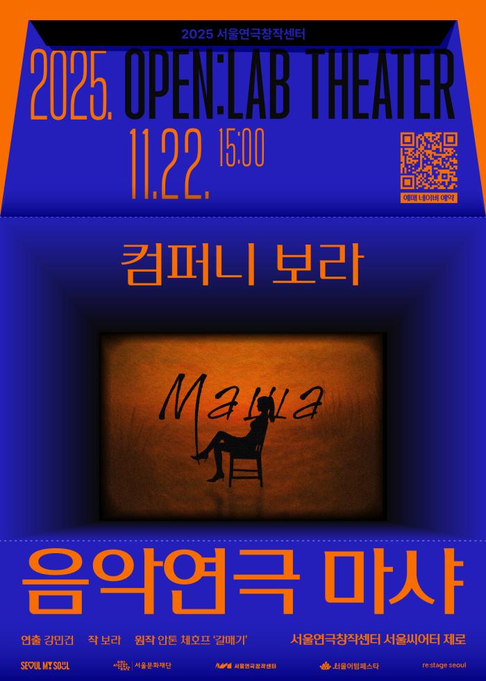 2025 OPEN:LAB THEATER <음악연극 마샤> 이미지