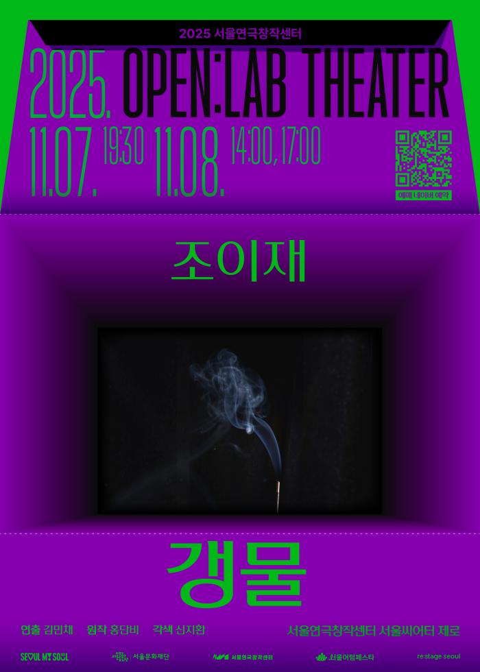 2025 OPEN:LAB THEATER <갱물> 이미지