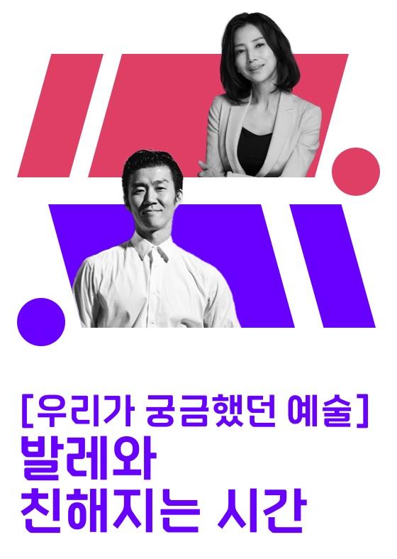 [우리가 궁금했던 예술] 발레와 친해지는 시간 이미지