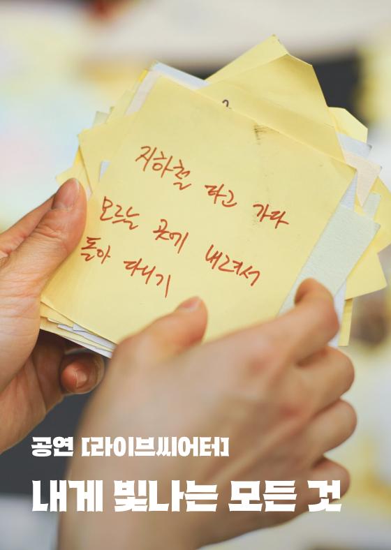 [공연 '라이브씨어터'] 내게 빛나는 모든 것 이미지