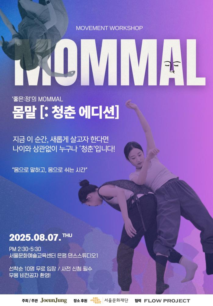 [시범대관 사회공헌 프로젝트] 몸말 : 청춘 에디션 이미지