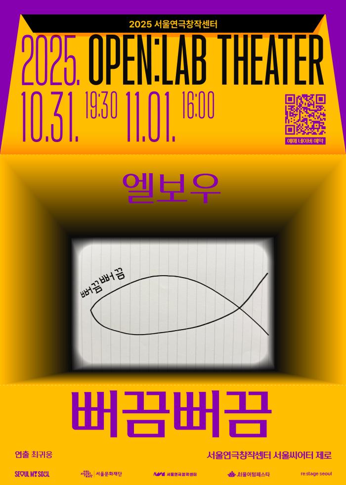 2025 OPEN:LAB THEATER <뻐끔뻐끔> 이미지