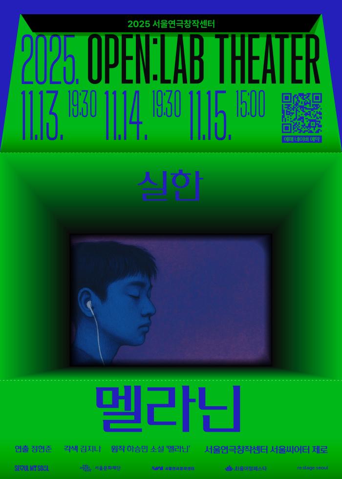 2025 OPEN:LAB THEATER <멜라닌> 이미지