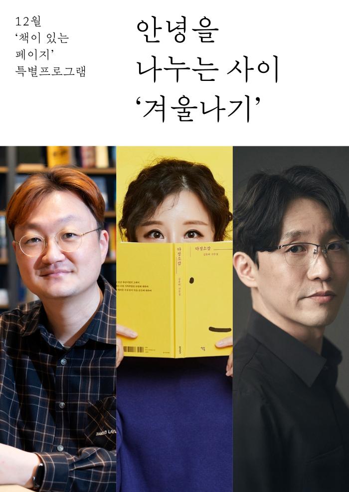 [다정한 아트라운지] 안녕을 나누는 사이 ‘겨울나기’ 이미지