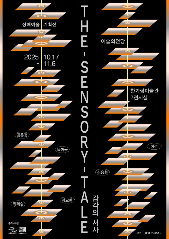 장애예술기획전 《The Sensory Tale 감각의 서사》 이미지