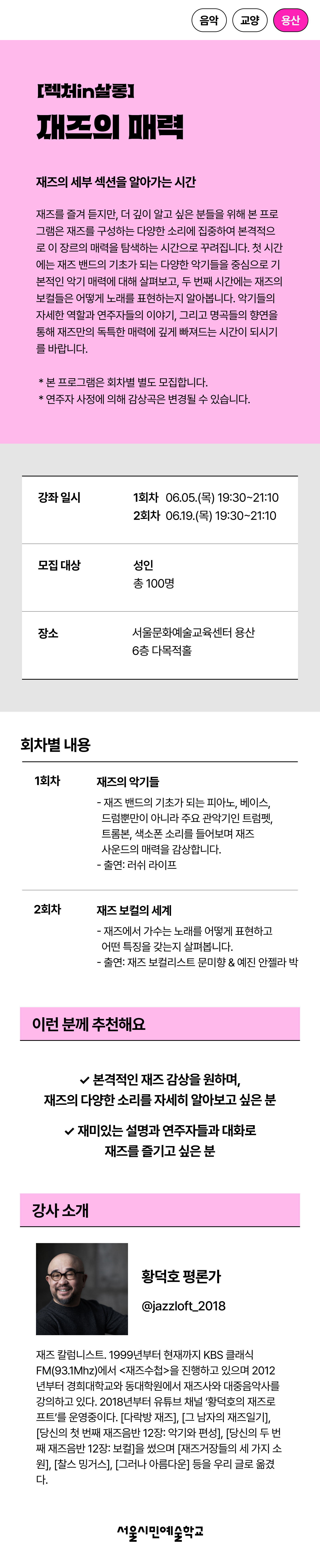 재즈의 매력