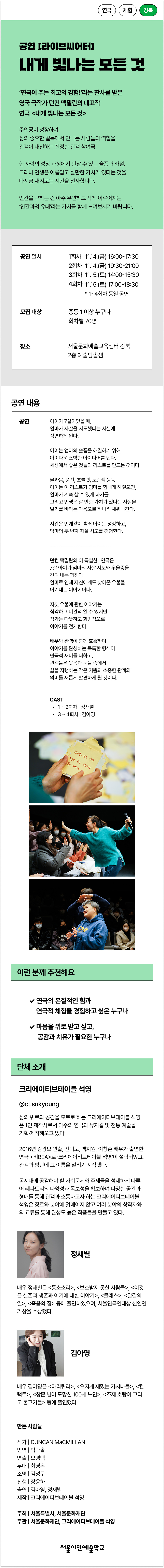 연극 내게 빛나는 모든 것. 상세 내용 아래 참조