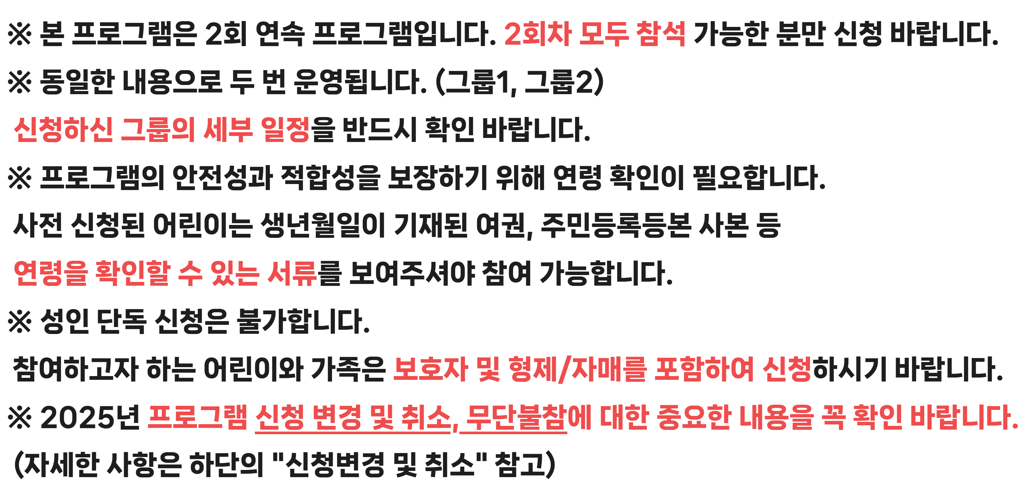 2회 모두 참석해야 합니다. 보호자(형제자매가 있는 경우 형제자매) 포함하여 신청 바랍니다.