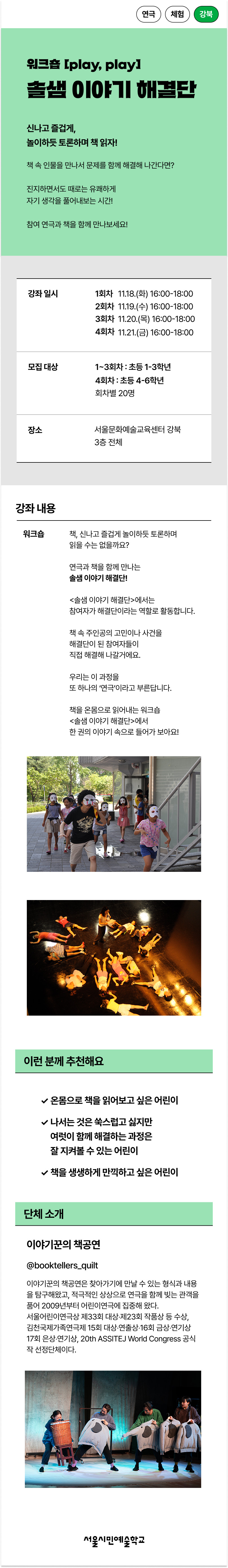 솔샘 이야기 해결단. 상세 내용 아래 참조