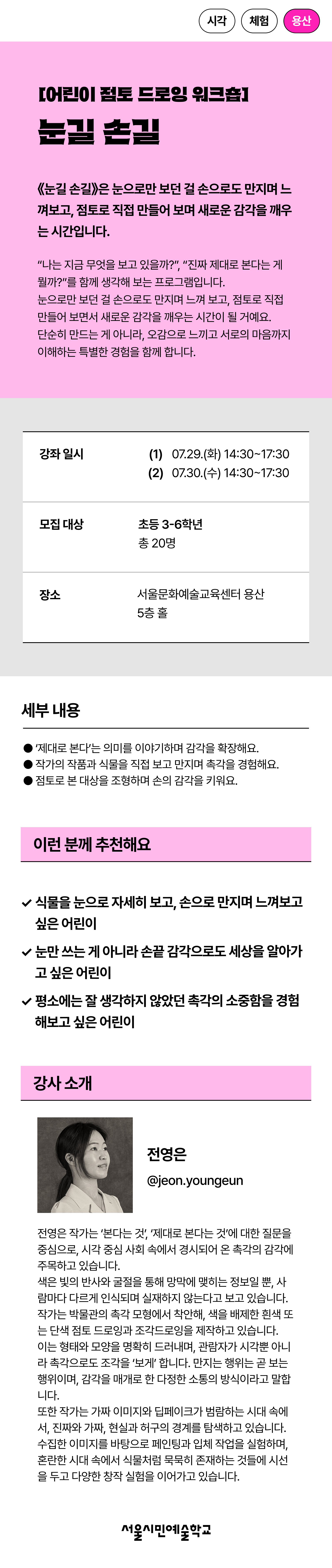 오감으로 대상을 관찰하고 점토로 표현하며 감각을 확장하고 서로를 이해하는 조형 프로그램