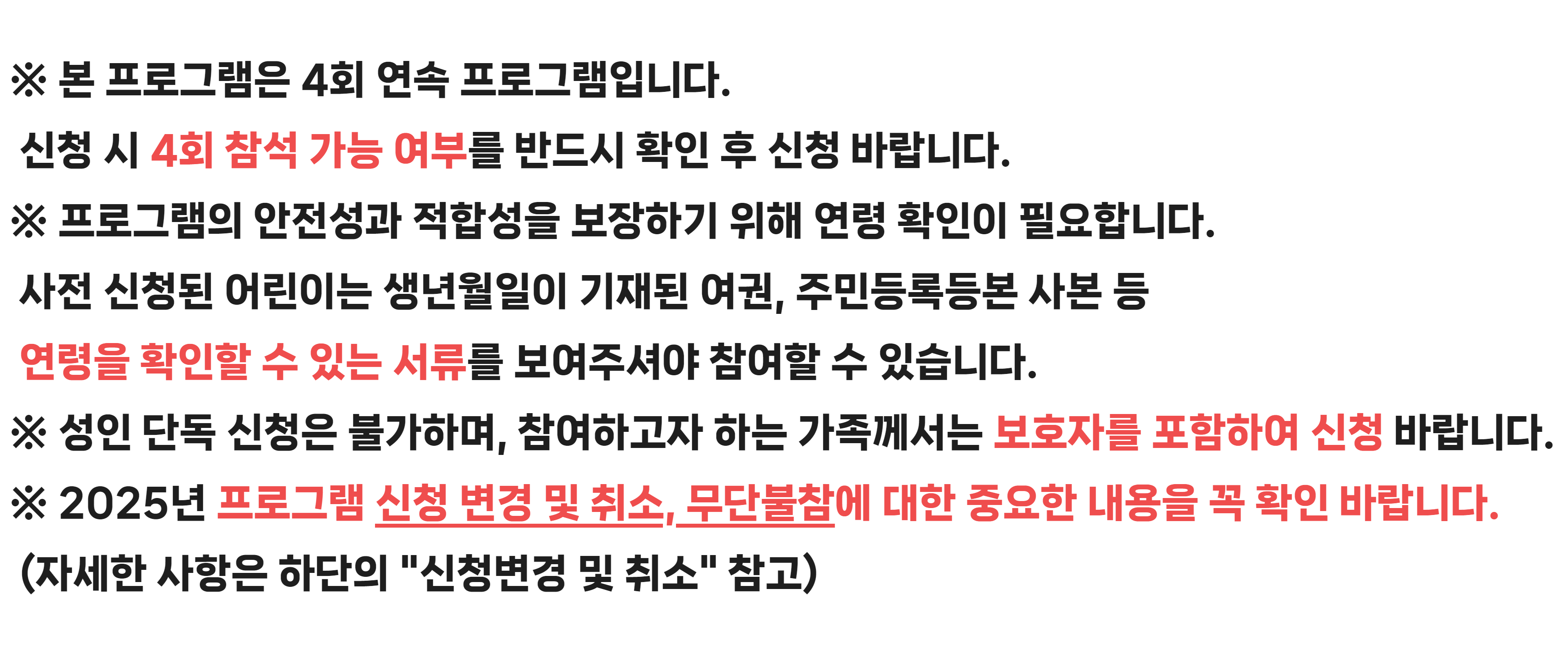 본 프로그램은 4회 연속 프로그램입니다. 참여하고자 하는 가족은 보호자를 동반하여 신청하시기 바랍니다.