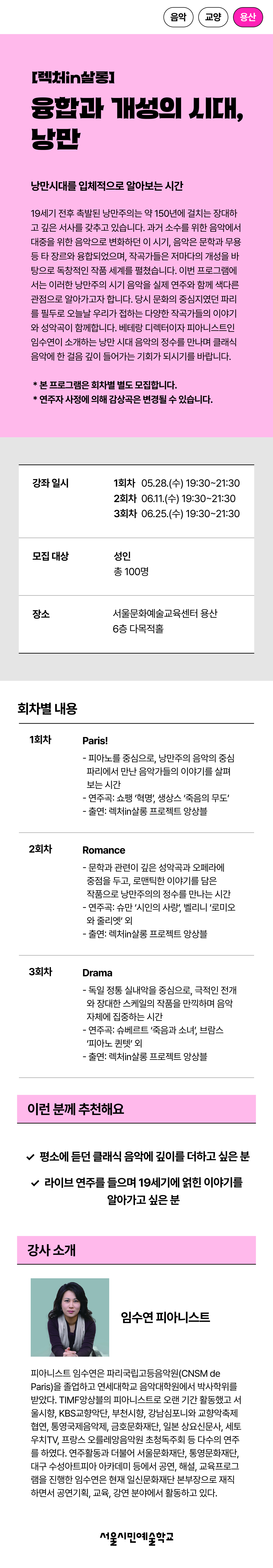낭만주의 음악을 깊이 있게 탐구하는 렉처콘서트.