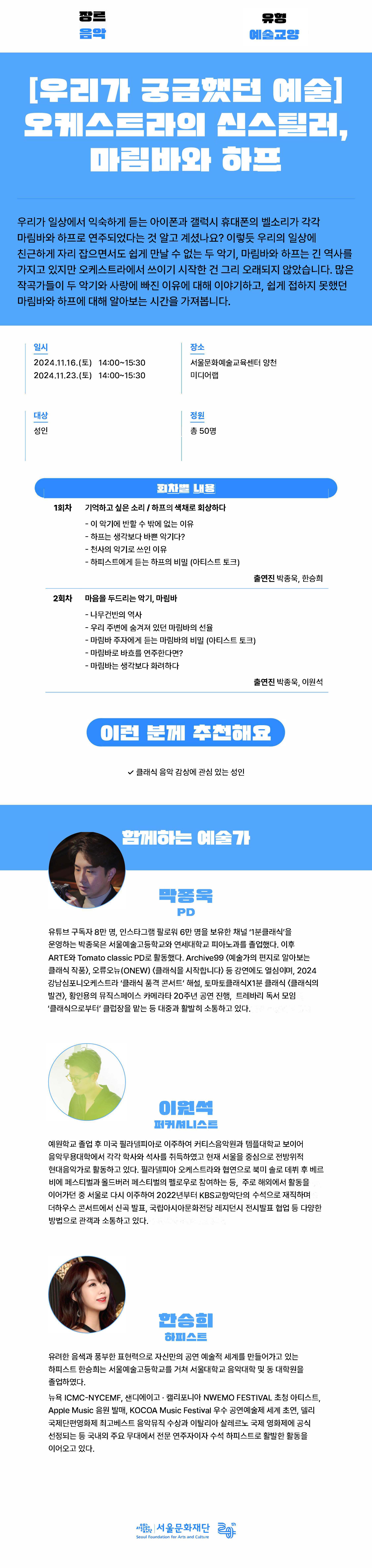 많은 작곡가가 마림바와 하프에 빠진 이유에 관해 이야기하고, 직접 감상해 보는 시간을 가져봅니다. 