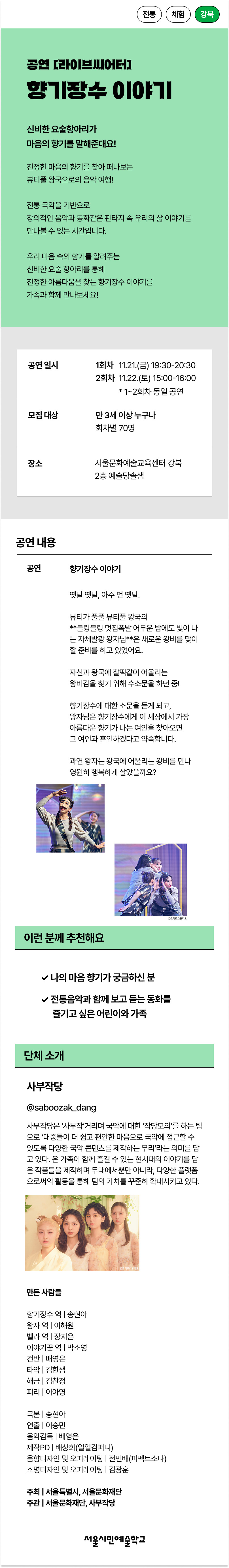 향기장수 이야기. 상세 내용 아래 참조