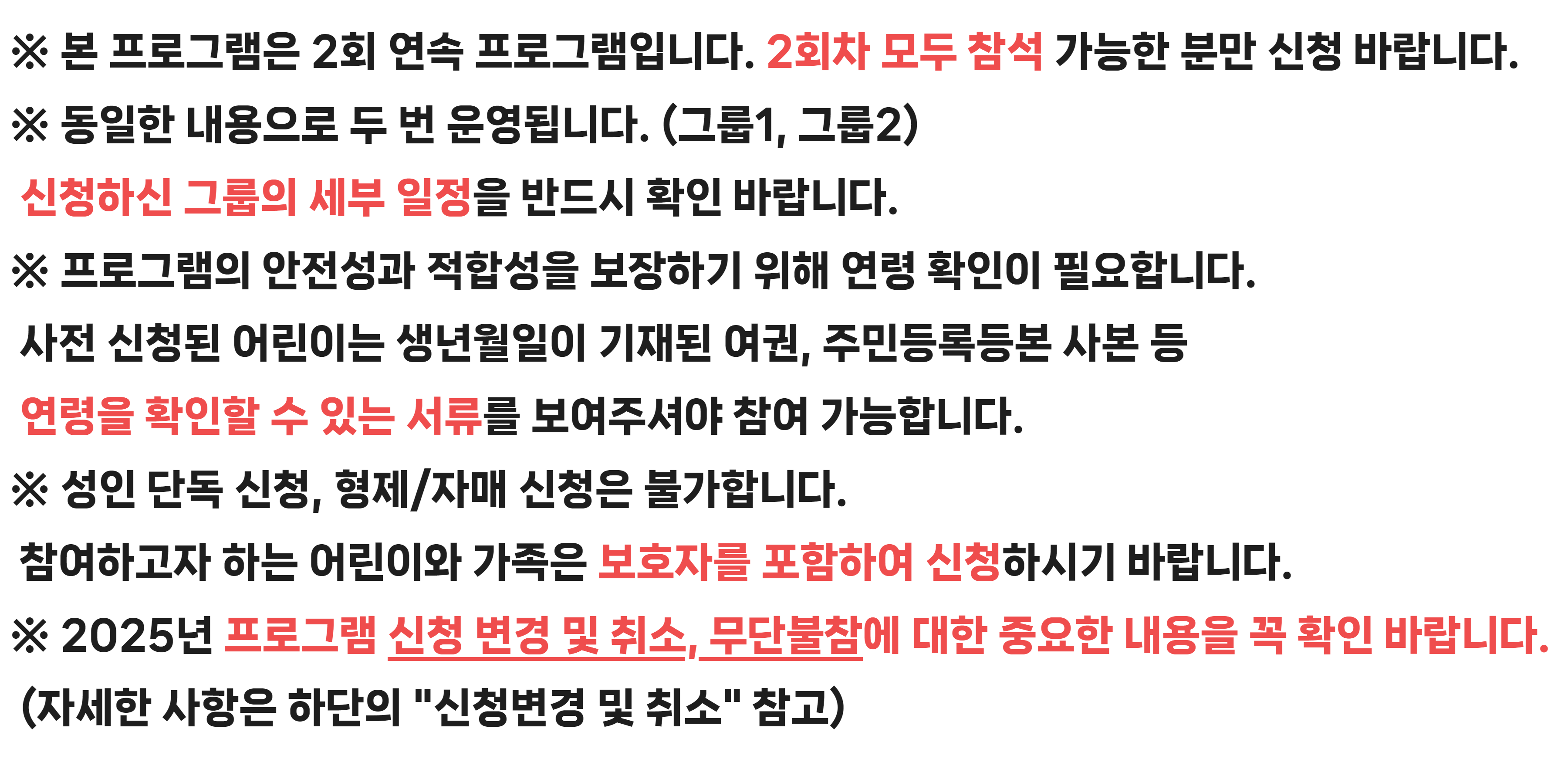 2회 모두 참여해야 합니다. 보호자를 포함하여 신청 바랍니다.