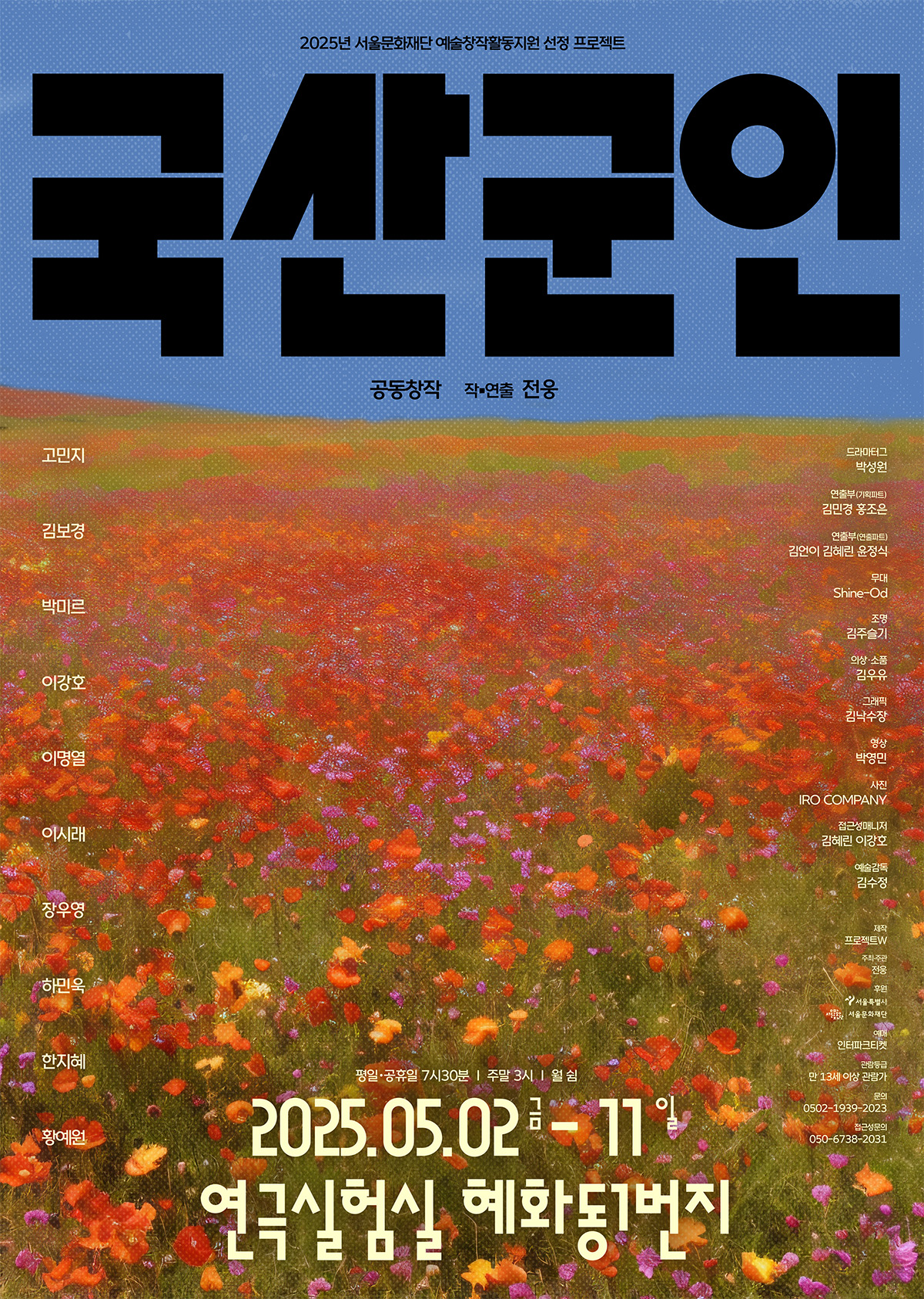 연극 <국산군인>