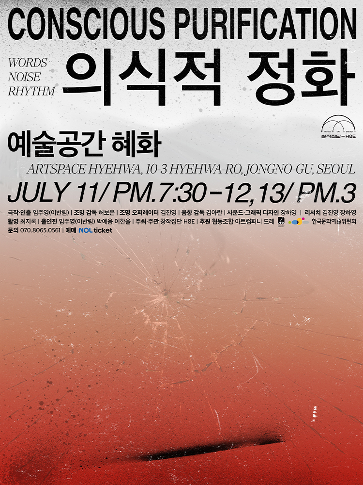의식적 정화