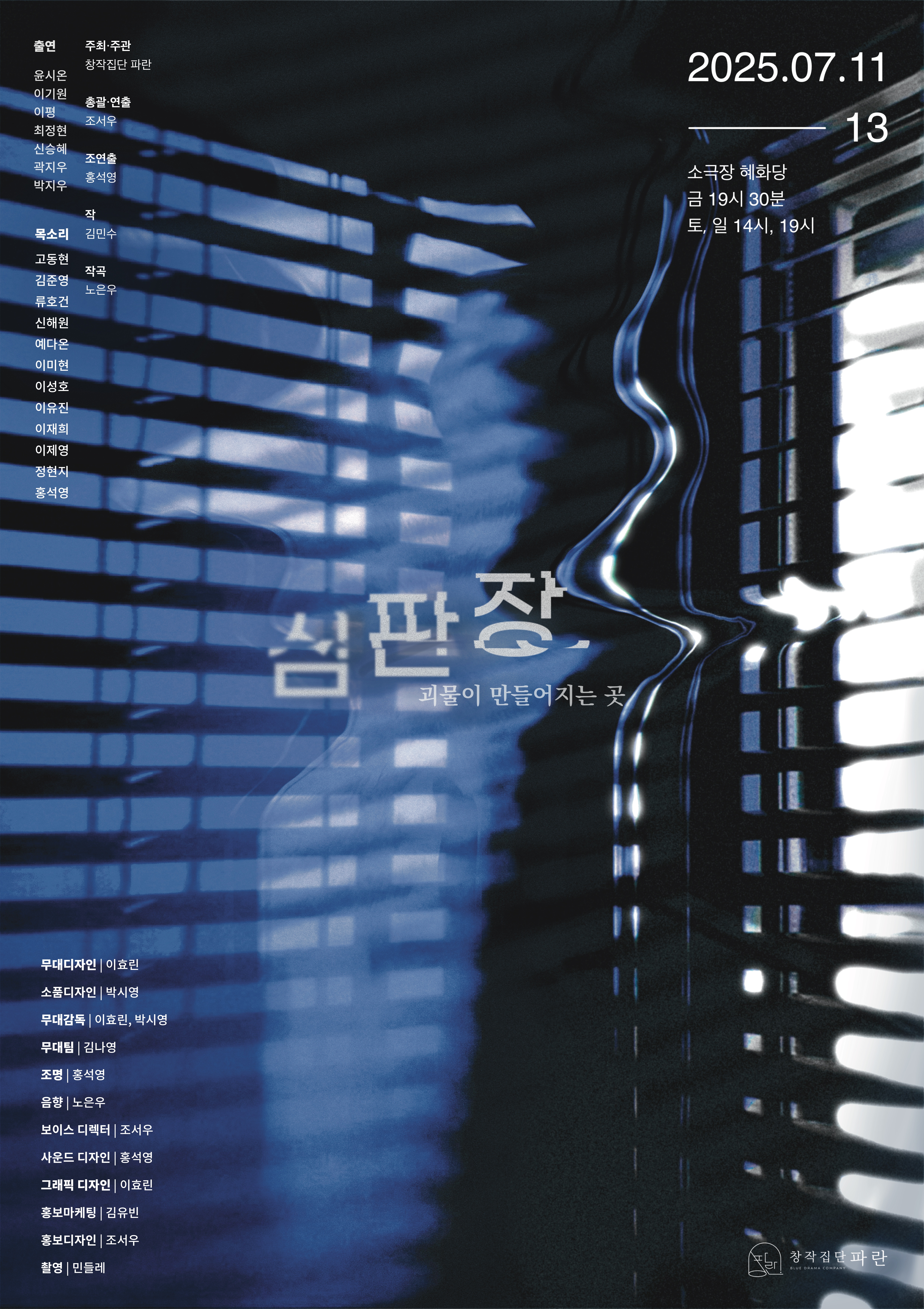 심판장 - 괴물이 만들어지는 곳