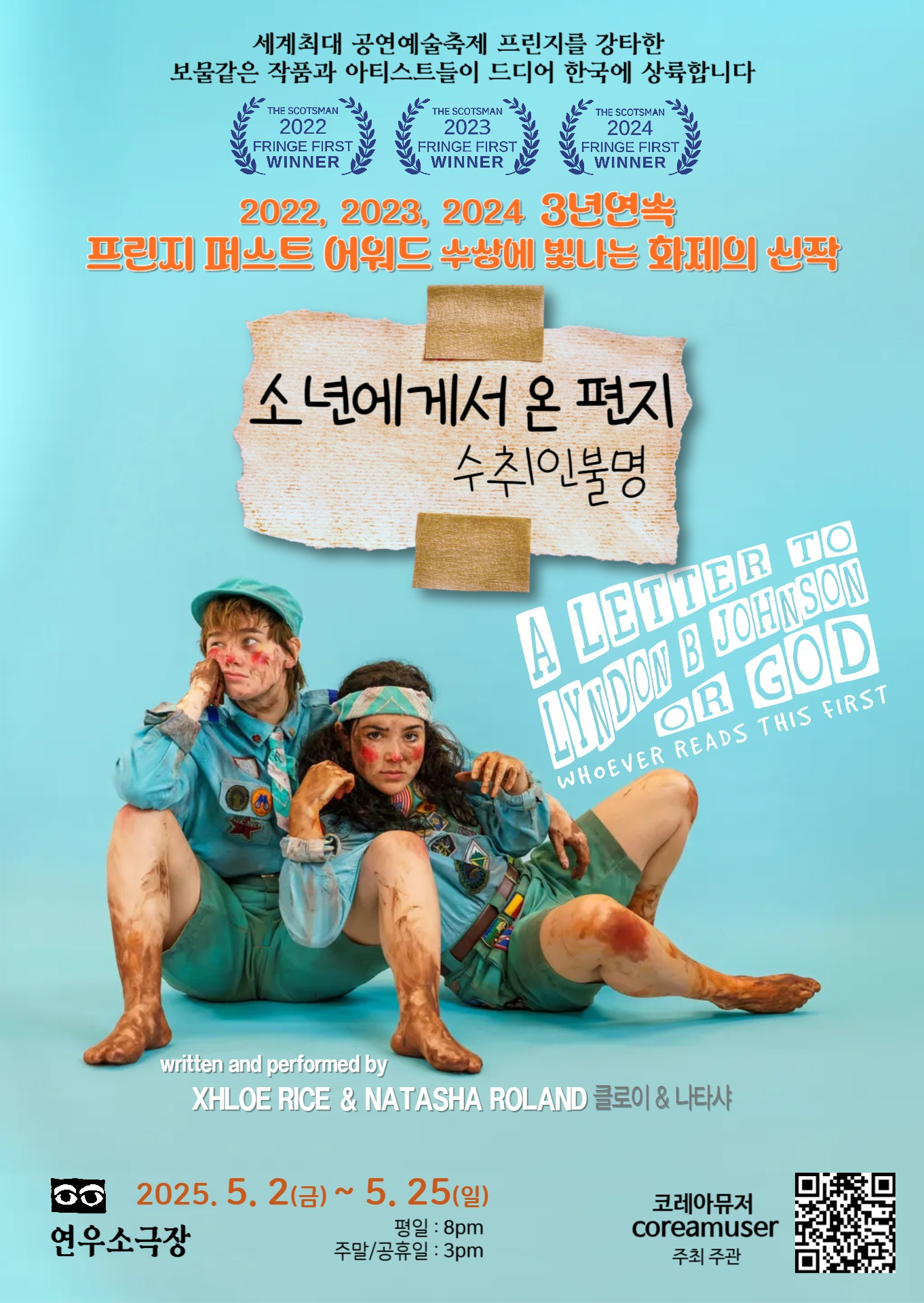 소년에게서 온 편지: 수취인불명