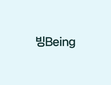 빙 Being