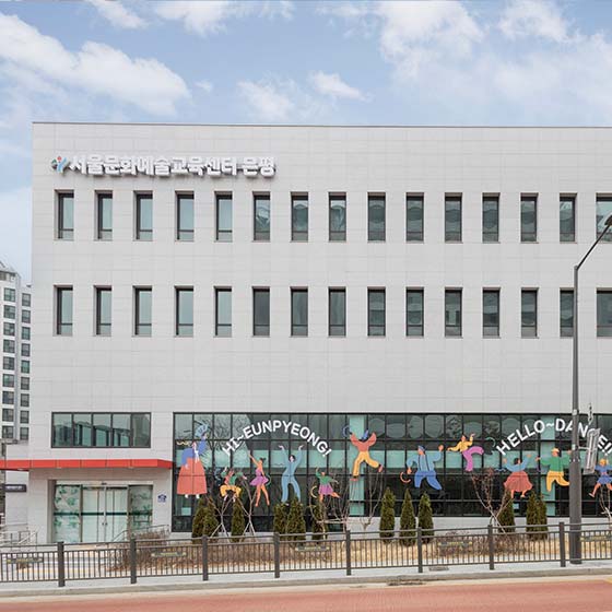 서울예술교육센터