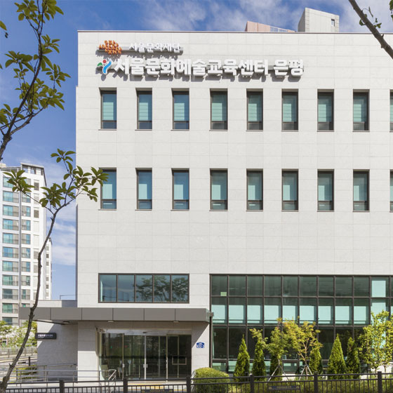 서울예술교육센터