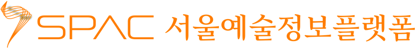 SPAC 서울예술정보플랫폼