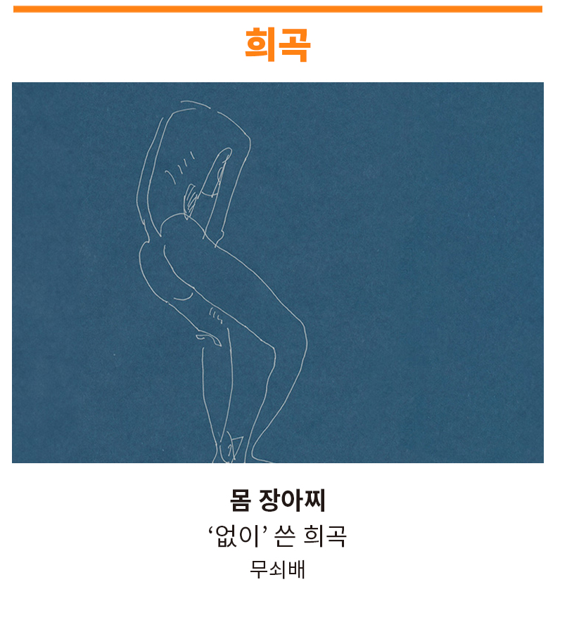 희곡_무쇠배