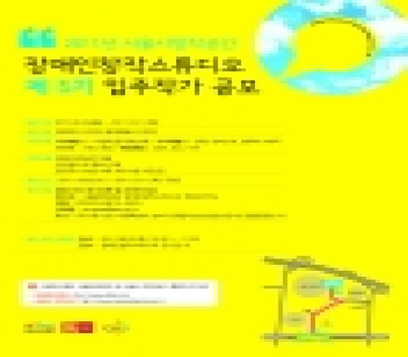 2011 잠실창작스튜디오 제5기 입주작가 공모.jpg