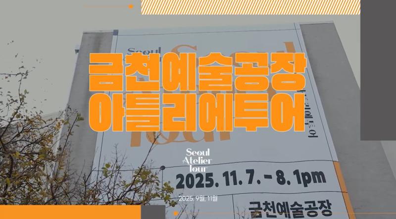 아틀리에투어 썸네일.jpg