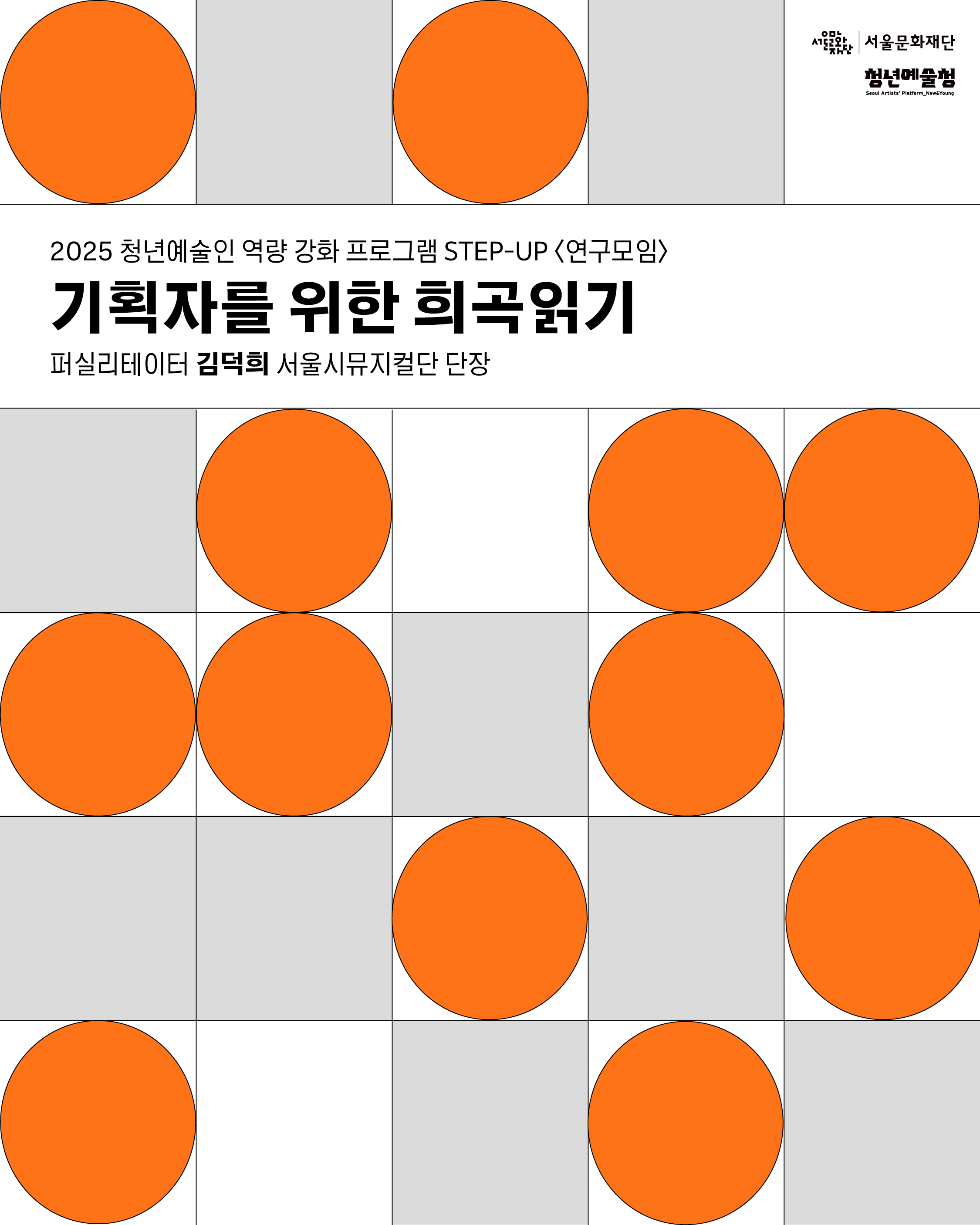 2018년도 서울문화재단 공식 홍보영상 최종
