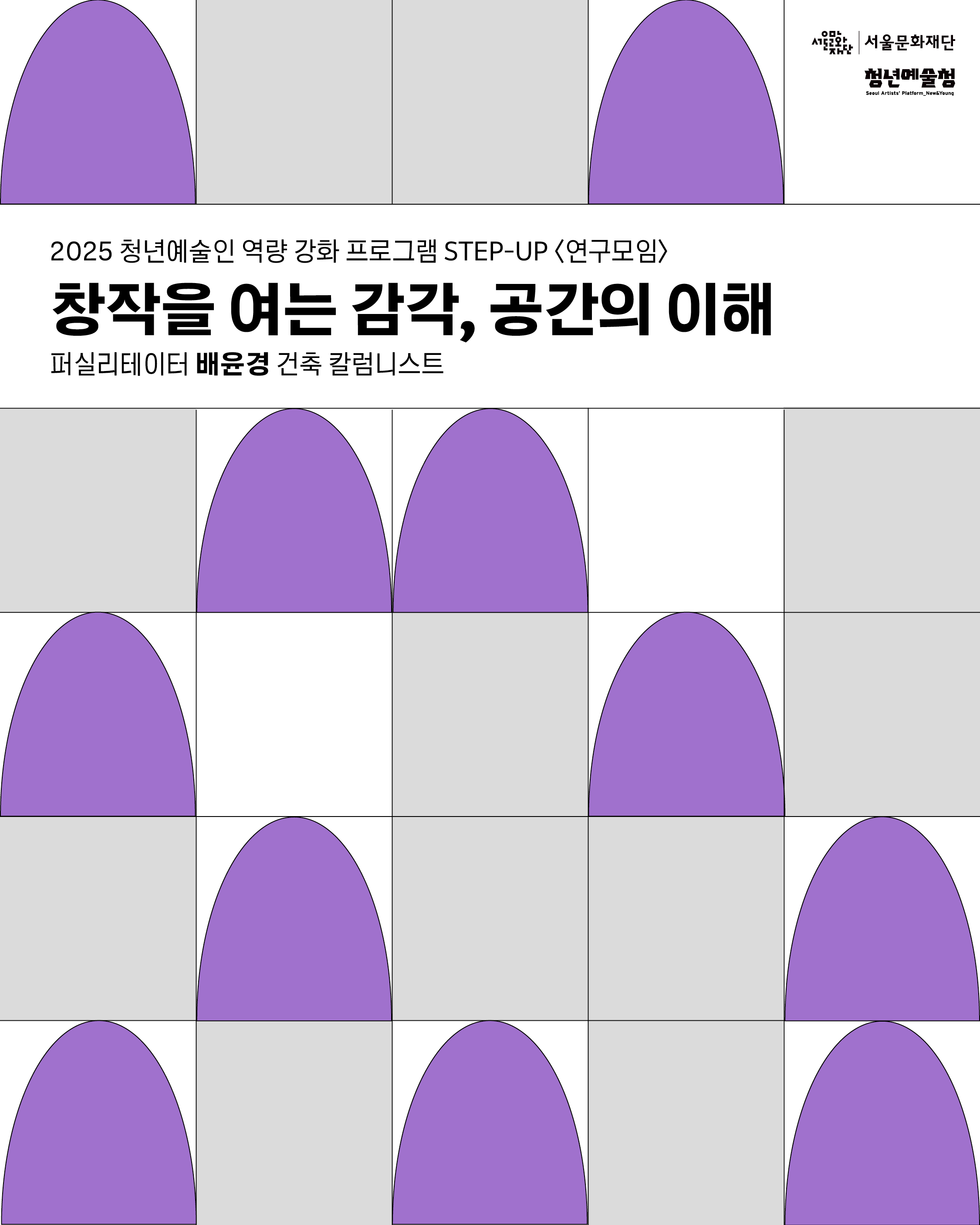2018년도 서울문화재단 공식 홍보영상 최종