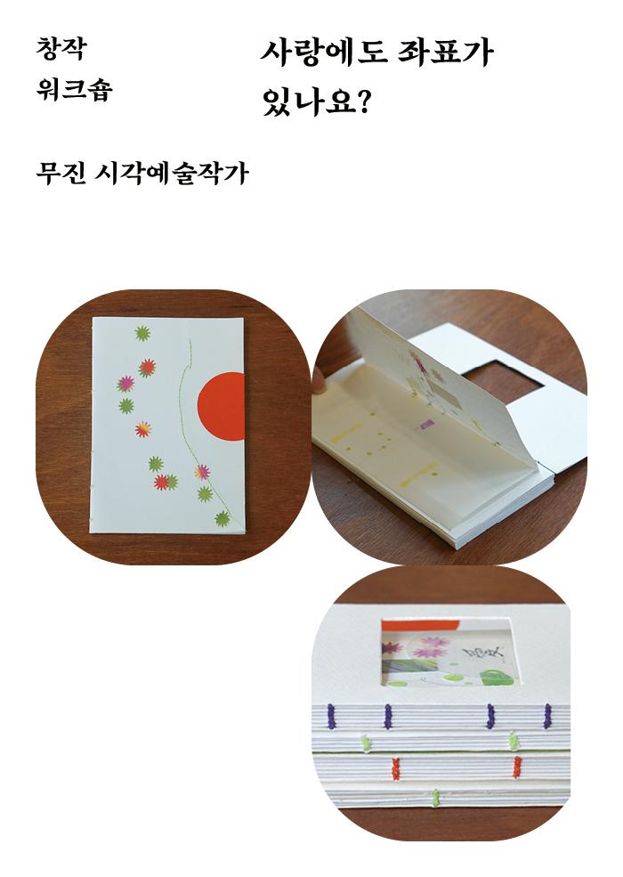 [다정한 아트라운지] 사랑에도 좌표가 있나요? (2회차) 이미지