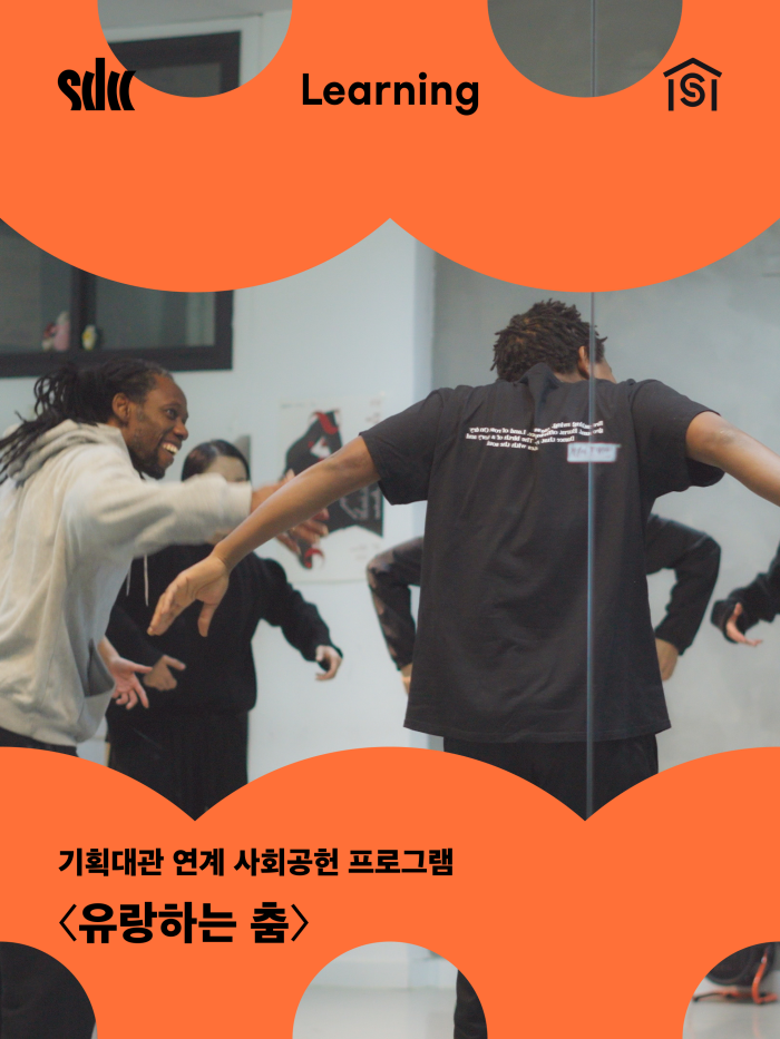 유랑하는 춤