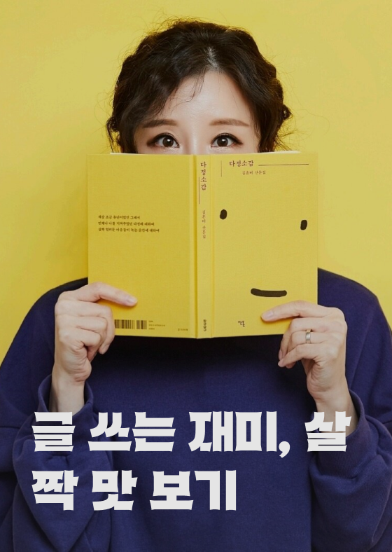 글 쓰는 재미, 살짝 맛 보기 이미지