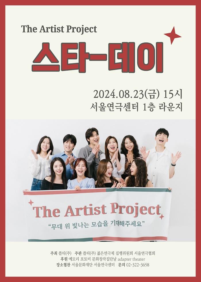 The Artist Project <스타데이>