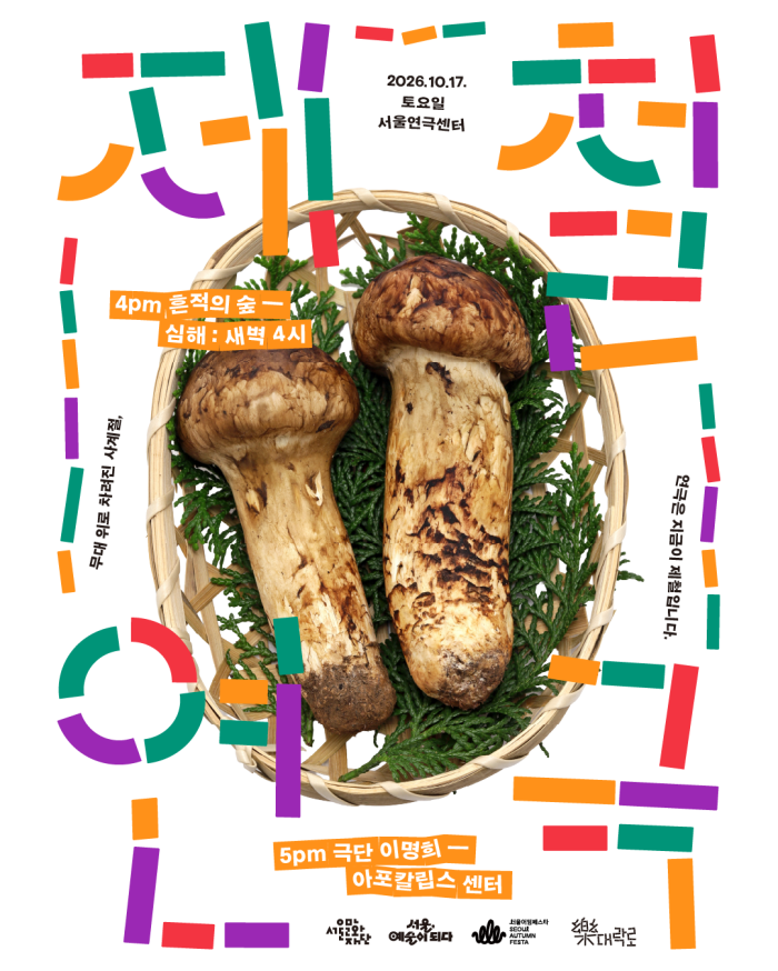 <대-락(樂)로> 제철연극 10주차 '심해:새벽 4시', '아포칼립스 센터' 쇼케이스 예매 안내 이미지