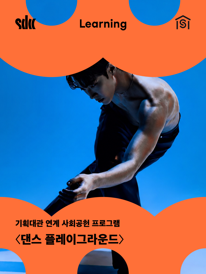 댄스 플레이그라운드 이미지