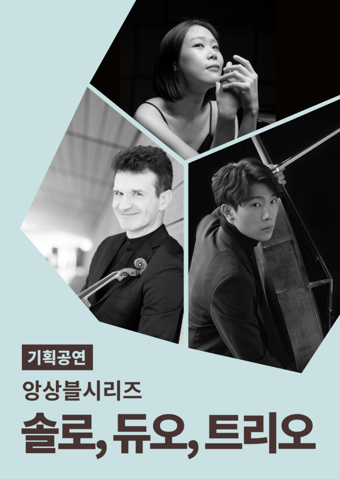 [앙상블시리즈] 솔로, 듀오, 트리오 이미지