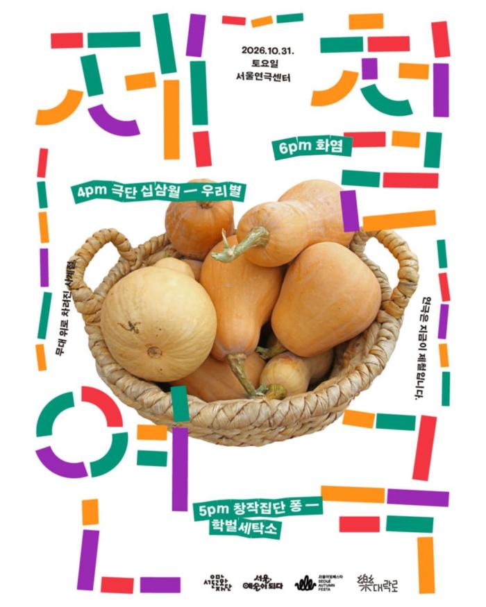 <대-락(樂)로> 제철연극 11주차 '우리별', '학벌세탁소', '화염' 쇼케이스 및 연습실 공개 예매 안내 이미지