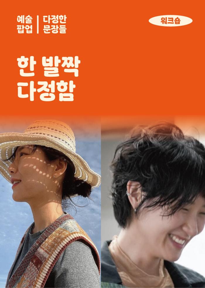 [다정한 문장들] 한 발짝 다정함 이미지