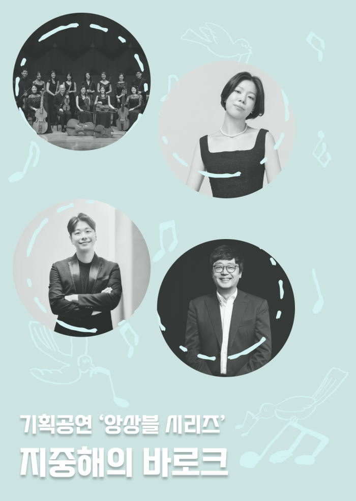 [앙상블시리즈] 지중해의 바로크 이미지