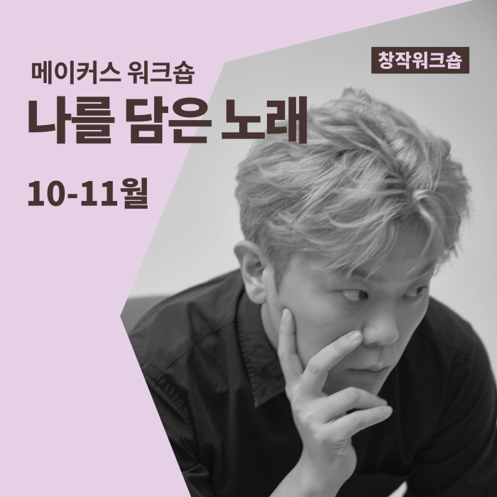 서브배너_10월_워크숍 (작곡).png