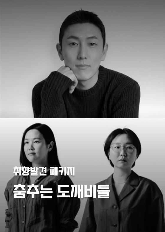 [취향발견 패키지] 춤추는 도깨비들 이미지