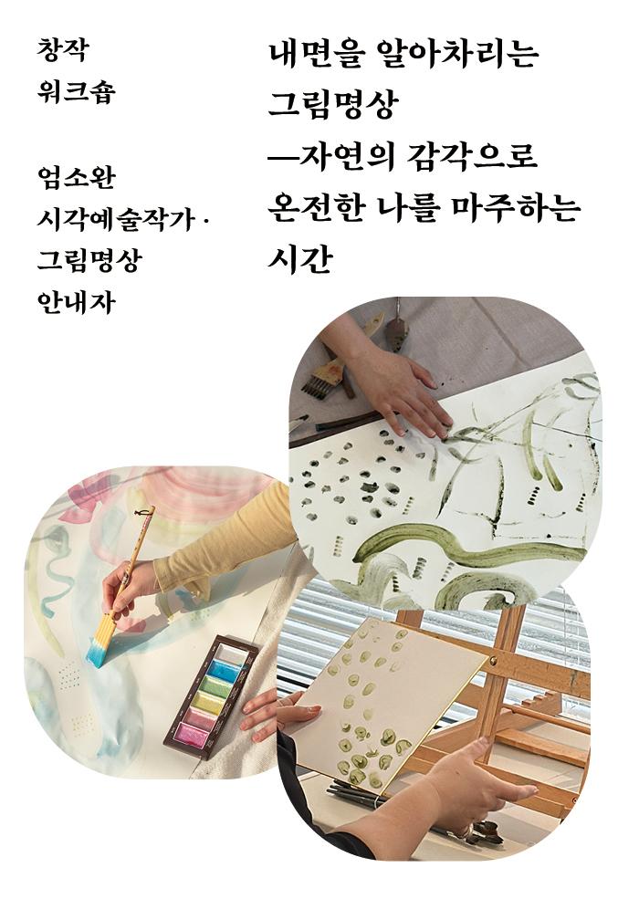 [다정한 아트라운지] 내면을 알아차리는 그림명상(2회차) 이미지