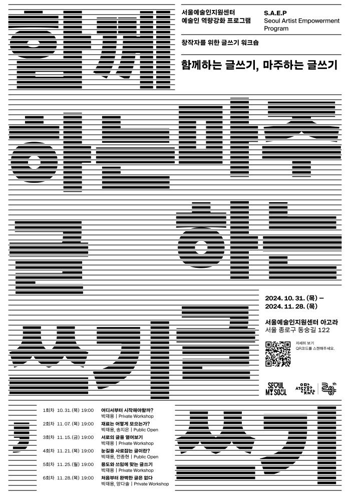 함께하는 글쓰기, 마주하는 글쓰기 공개강의(Public Open) 참여자 모집 이미지